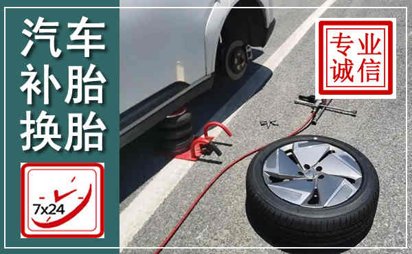 华容汽车换轮胎,附近上门换轮胎电话